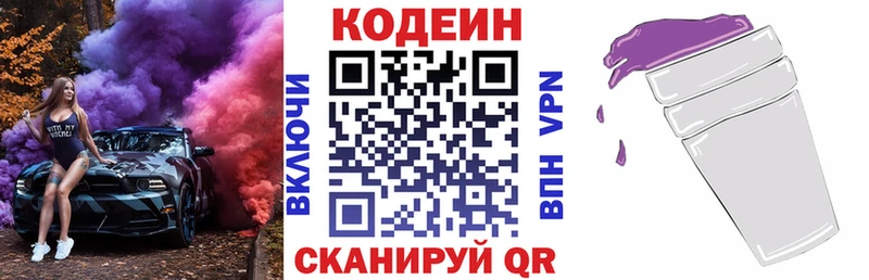 Кодеин Purple Drank  Купить  Биробиджан 